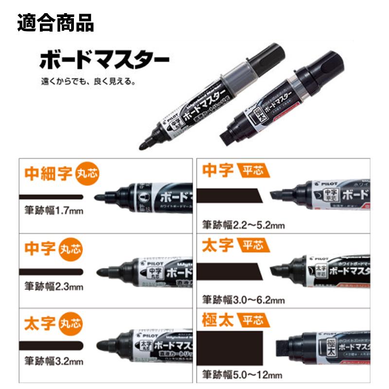 ボードマスター パイロット ボードマスター専用カートリッジ ブラック