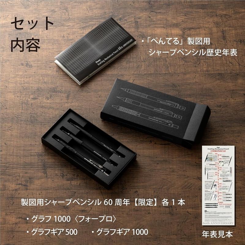 ぺんてる（Pentel） 製図用シャープペンシル60周年【限定】グラフ1000