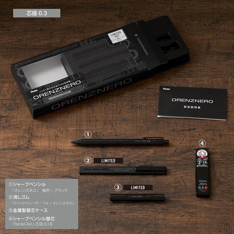 オレンズ ぺんてる シャーペン オレンズネロ ブラック 0.3mm 限定 金属