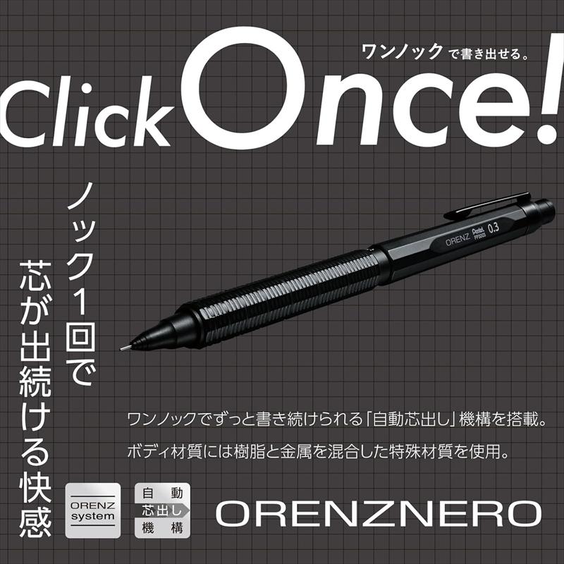 オレンズ ぺんてる シャーペン オレンズネロ ブラック 0.3mm 限定 金属