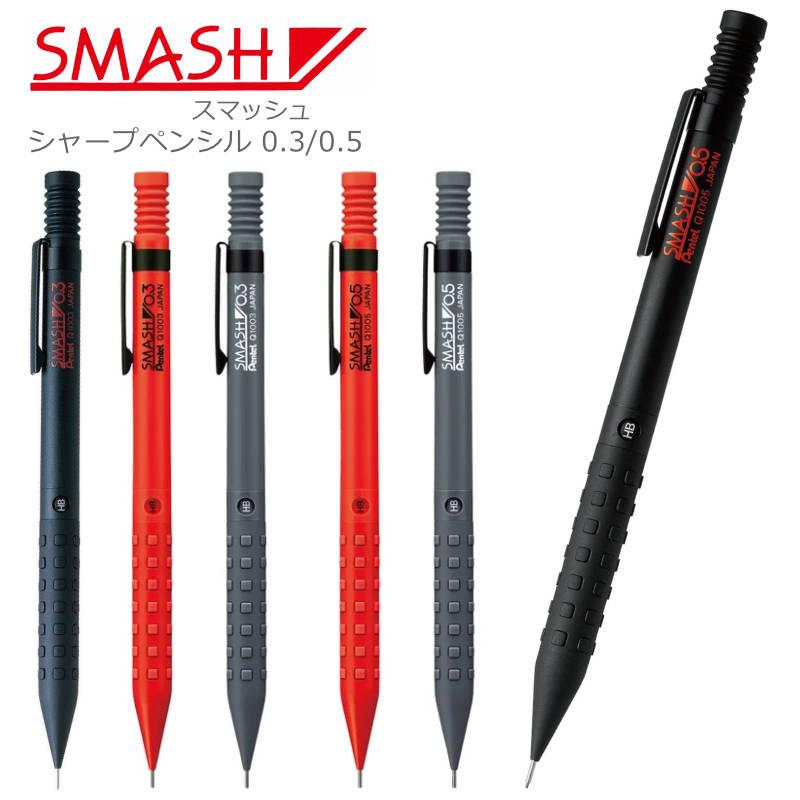 SMASH スマッシュ シャープペン 0.3mm 0.5mm ぺんてる Q1003 SMASH スマッシュ シャープペン 0.3mm 0.5mm ぺんてる Q1003