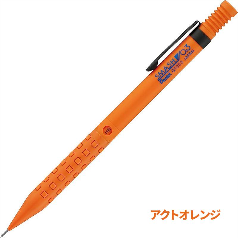 シャーペン Pentel SMASH ぺんてる スマッシュ 限定カラー