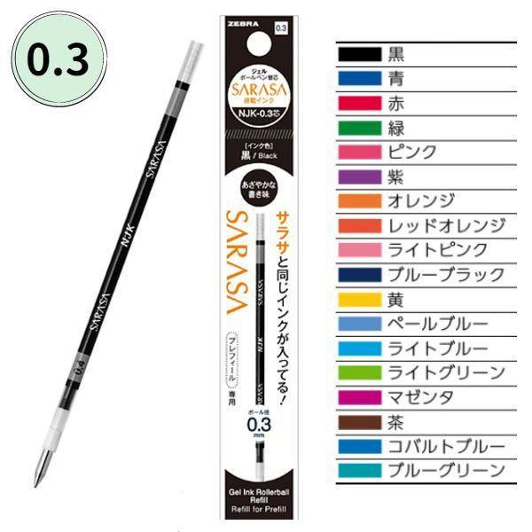 ゼブラ ZEBRA ジェルボールペン替芯 NJK-0.3芯(0.3mm)RNJK3 プレフィール・サラサセレクト用｜sankodo-store