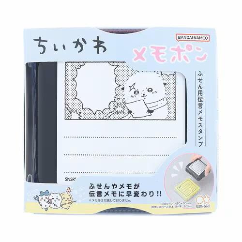 サンスター文具 ちいかわ スタンプ メモポン ちいかわ2 ラッコ ふせん