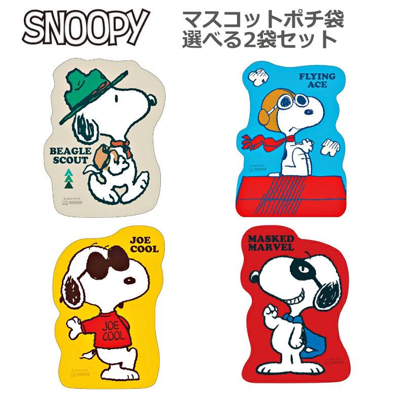 サンスター文具 スヌーピー マスコットポチ袋 アソート4袋セット