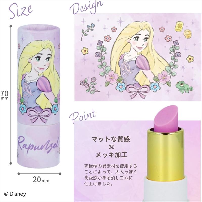 サンスター文具 ディズニー 消しゴム コスメモチーフ LIP×LIP リップ型