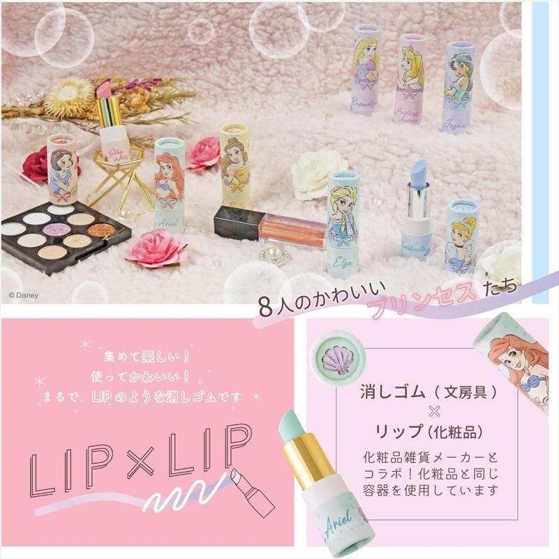 サンスター文具 ディズニー 消しゴム コスメモチーフ LIP×LIP リップ型