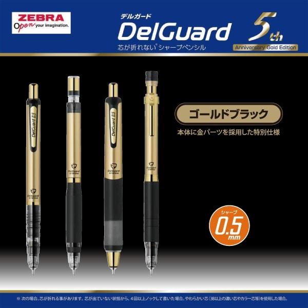 ゼブラ 金のデルガード 0 5 5周年 限定モデル パーフェクトセット Se Ma85 5th Gobk Se Ma85 5th Gobk 文具セレクトショップ Sankodo 通販 Yahoo ショッピング