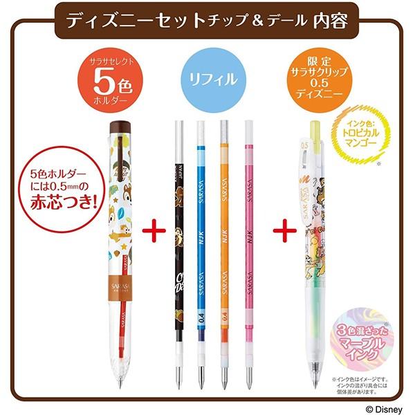 サラサクリップ 0 5mm サラサセレクト 5色 セット 限定 ディズニーデザイン チップ デール ゼブラ Se S5a Cd 文具セレクトショップ Sankodo 通販 Yahoo ショッピング
