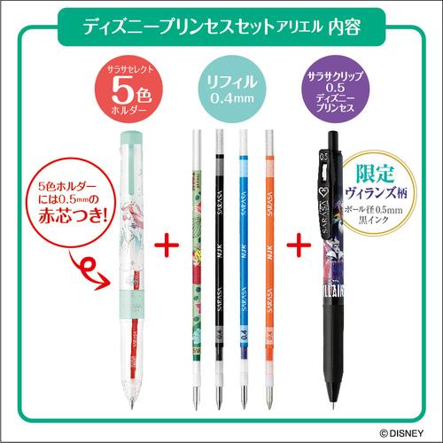 限定 サラサクリップ 0 5 サラサセレクト 5色ホルダー ディズニープリンセスセット アリエル ゼブラ Se S5a Dsp2 Ae 文具セレクトショップ Sankodo 通販 Yahoo ショッピング