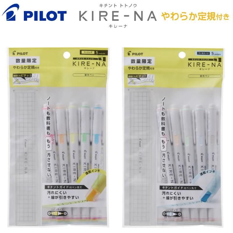 PILOT（パイロット） キレーナ 蛍光ペン 限定 やわらか定規付き！ 5色