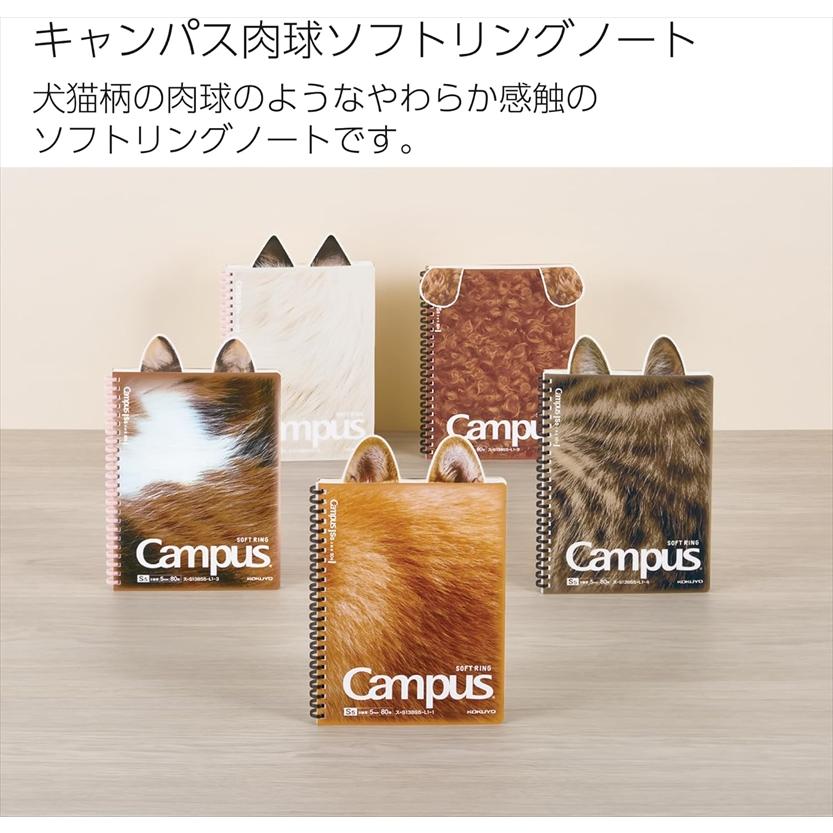 Campus（KOKUYO） コクヨ キャンパス 肉球 ソフトリング ノート