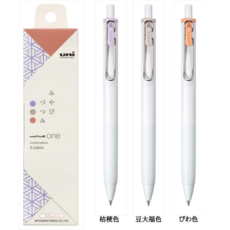 三菱鉛筆 ユニボールワン 和テイストカラー 0.5mm 限定色 はんなり
