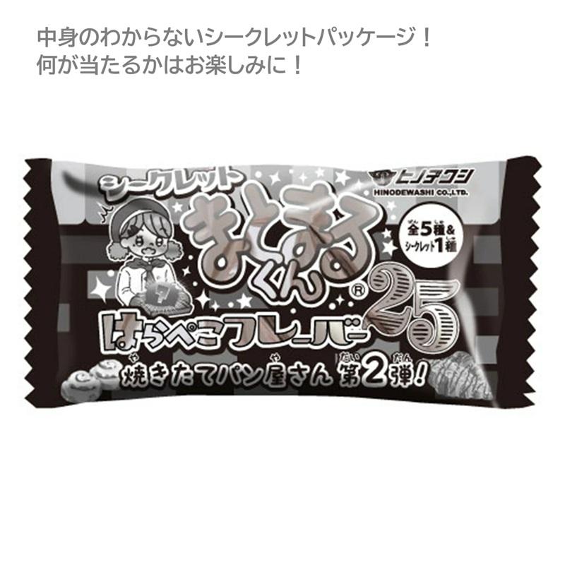 シークレット まとまるくん はらぺこフレーバー25 焼きたてパン屋さん