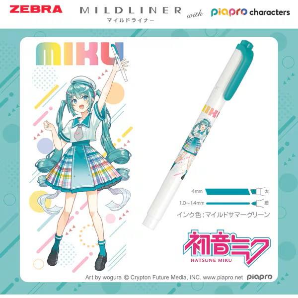 ZEBRA（ゼブラ） マイルドライナー 限定 ピアプロキャラクターズ