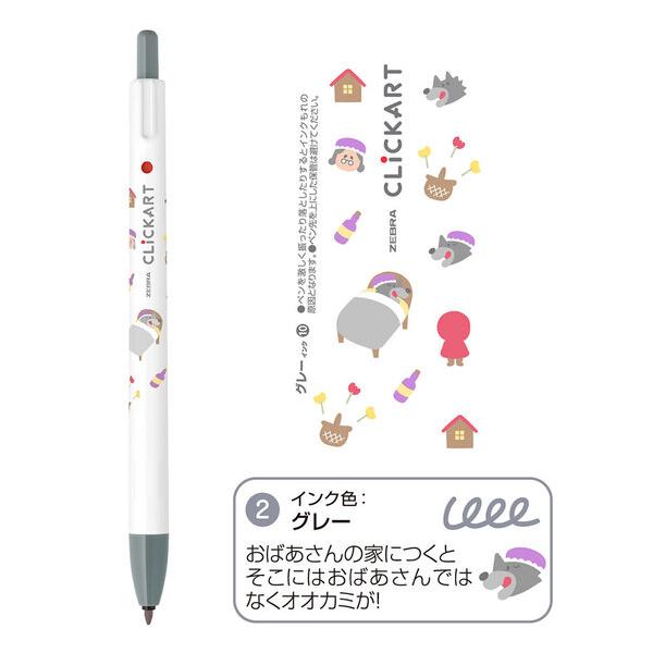 ZEBRA（ゼブラ） クリッカート 絵本シリーズ 4色セット（赤ずきん