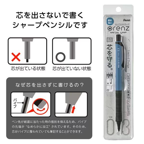 オレンズ 10周年限定カラーメタルグリップ 0.3mm マットブルー軸 シャープペンシル ぺんてる XPP1503G2-ANC｜sankodo-store｜05