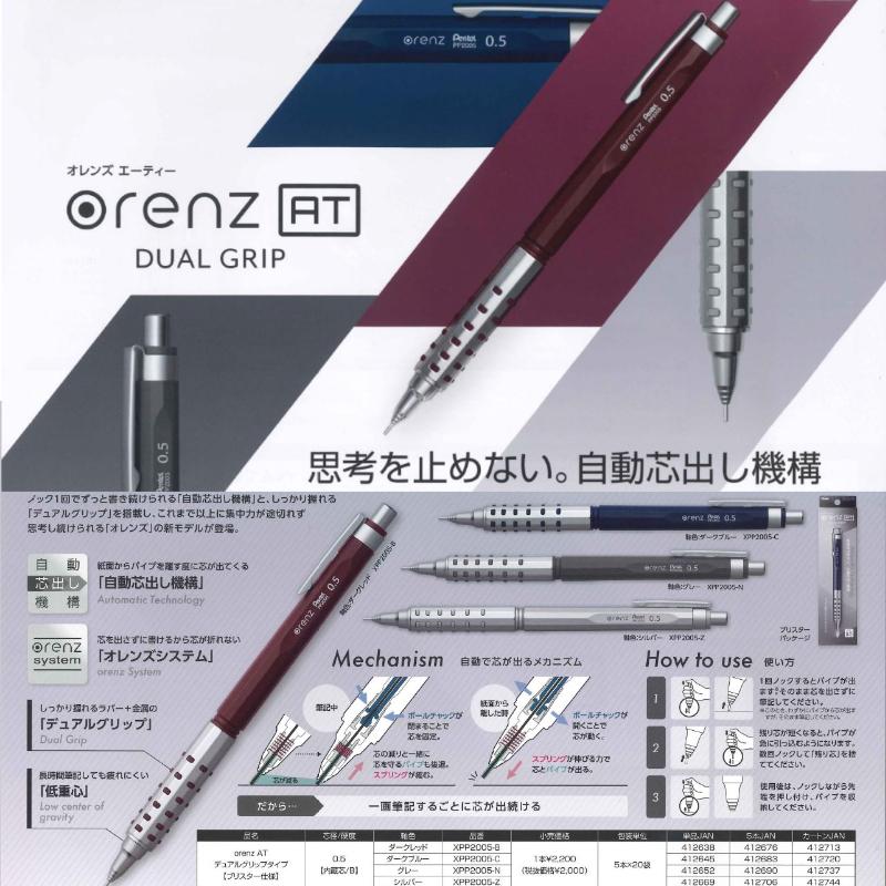 オレンズ ぺんてる オレンズAT デュアルグリップタイプ 0.5mm : 文具