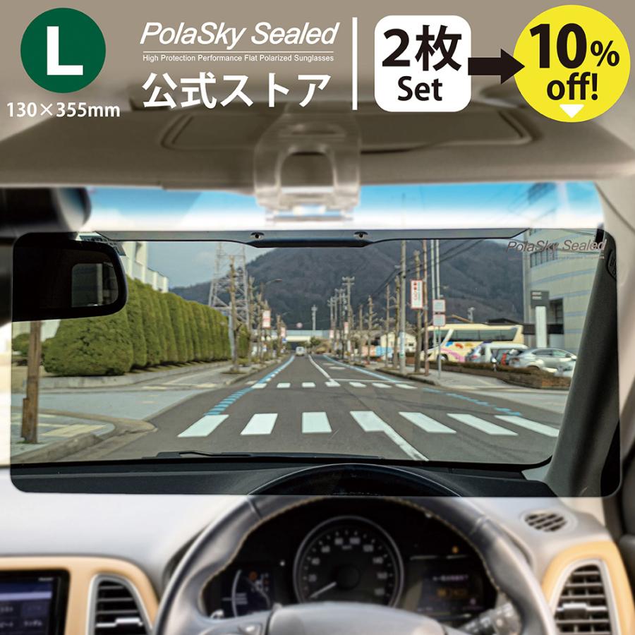 サンバイザー 車用 偏光 カーバイザー  サンシェイド バイザー ポラスカイシールド L  Polasky Sealed L (130x355mm) 送料無料 日本製 高品質｜sankoh｜15