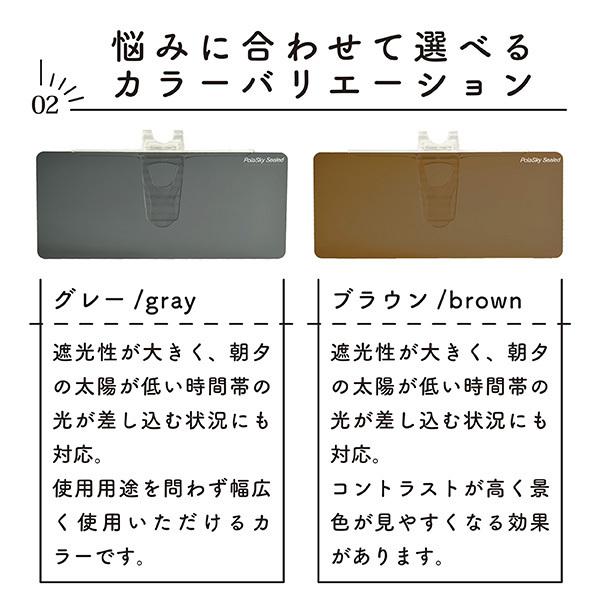 サンバイザー 車用 偏光 カーバイザー  サンシェイド バイザー ポラスカイシールド L  Polasky Sealed L (130x355mm) 送料無料 日本製 高品質｜sankoh｜09