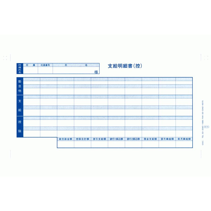 6016(3)　密封式支給明細書　300枚×3箱セット　OBC奉行サプライ