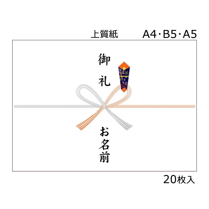 御礼 B5 A5 名入れ のし紙 花結び5本 枚入り N3014 三好コンスルyahoo 店 通販 Yahoo ショッピング