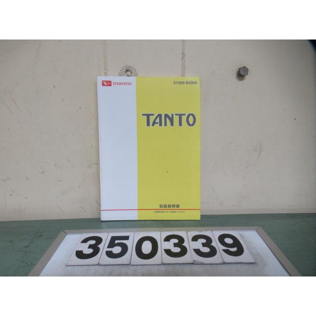 タント DBA-L375S 取扱説明書 01999-B2068 350339 : サンコーパーツ