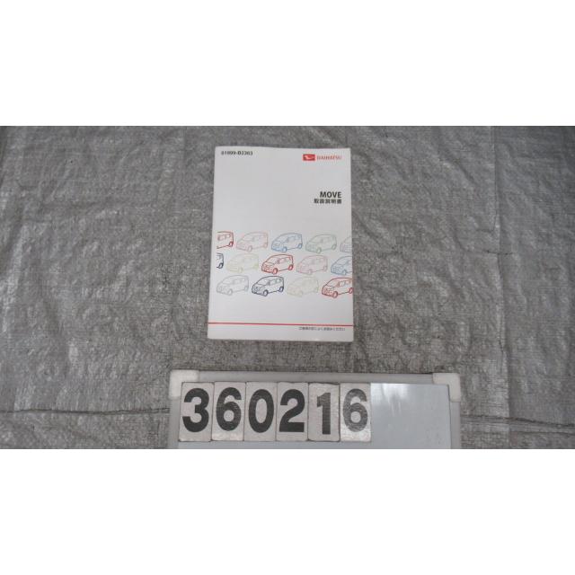 ムーヴ DBA-LA150S 取扱説明書 360216 : サンコーパーツヤフー店
