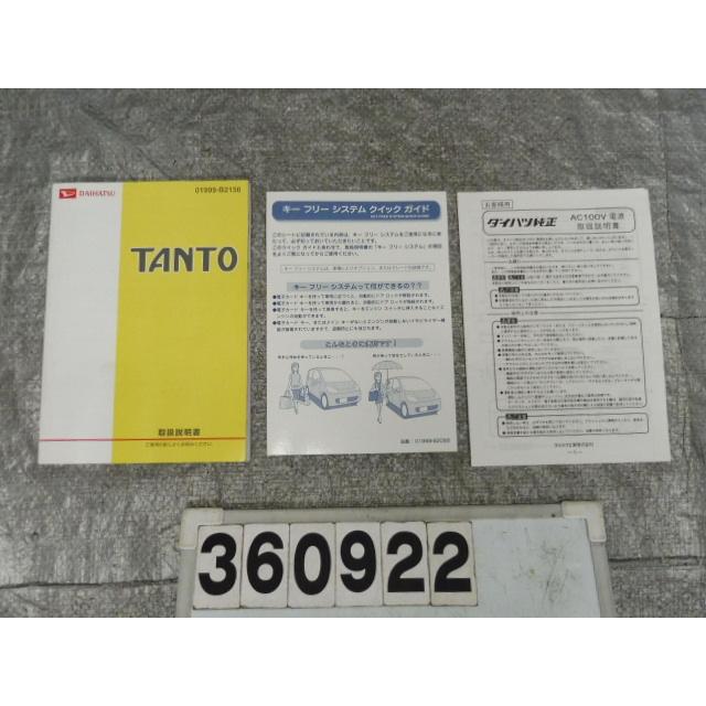 タントL375S  ※車は動きません。【部品取り】説明あり タント CBA-L375S 取扱説明書 360922 : サンコーパーツヤフー店 - 通販