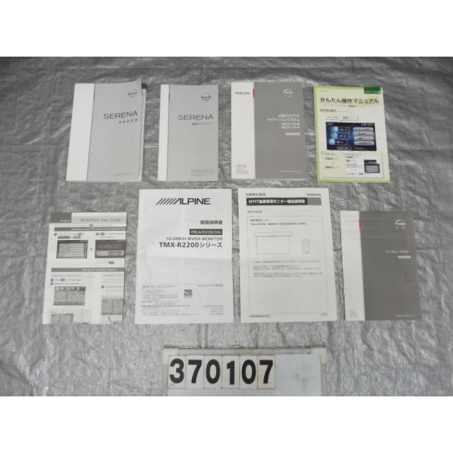 セレナ DBA-FC26 取扱説明書 370107 : サンコーパーツヤフー店 - 通販