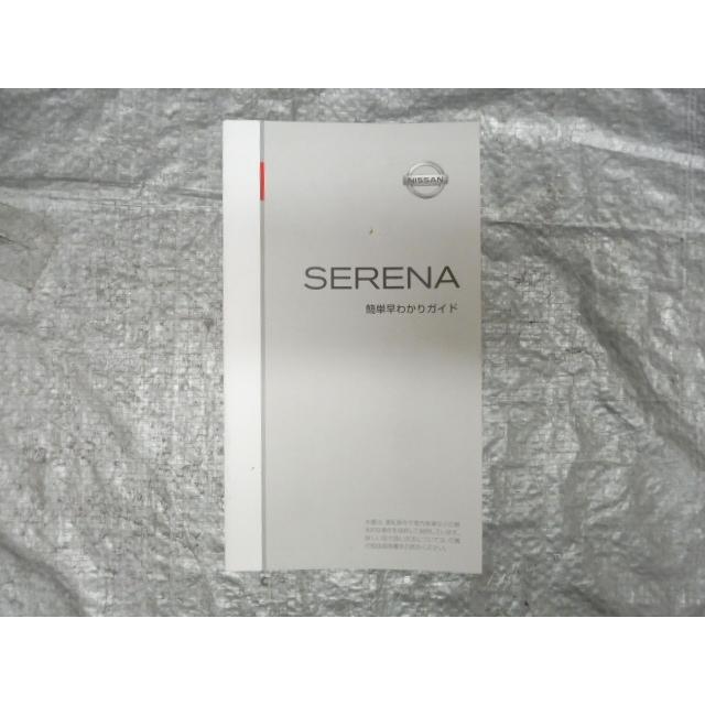 セレナ DBA-FC26 取扱説明書 370107 : サンコーパーツヤフー店 - 通販