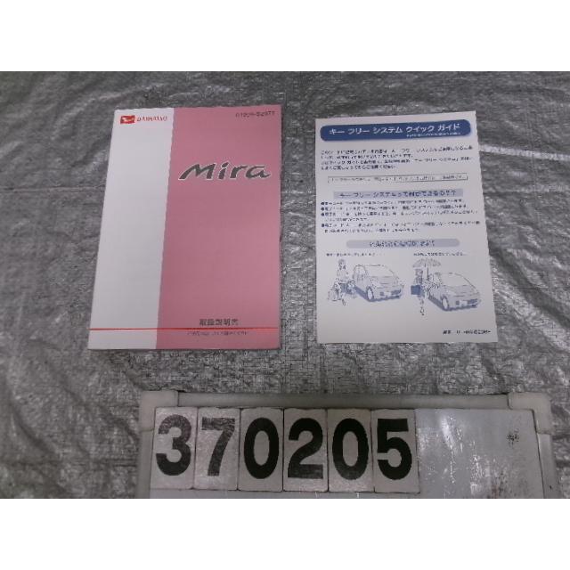 ミラ DBA-L275S 取扱説明書 01999-B2088 370205 : サンコーパーツ