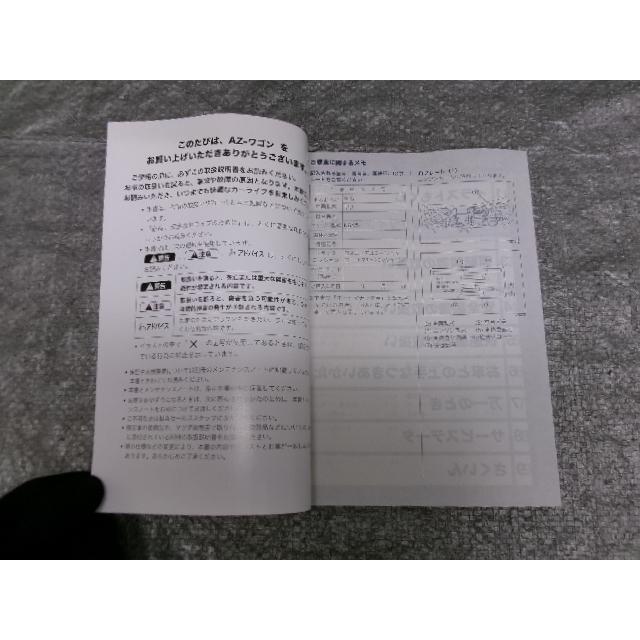 AZワゴン DBA-MJ23S 取扱説明書 370910 : サンコーパーツヤフー店