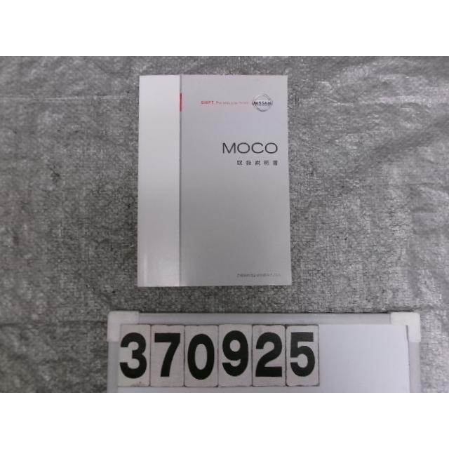 モコ DBA-MG22S 取扱説明書 370925 : サンコーパーツヤフー店 - 通販