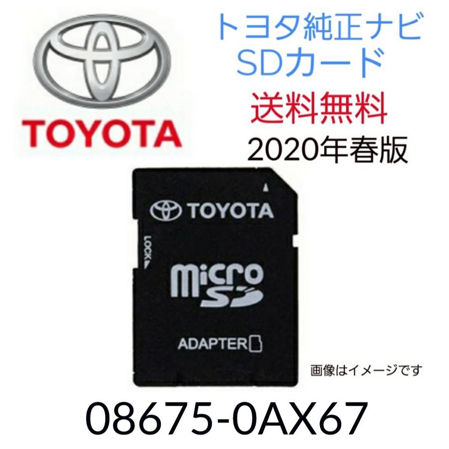 トヨタ純正ナビ Sdカード 0ax67 年 春版 地図更新ソフト 適合ナビ型番 Nszt Za4t 送料無料 0ax67 サンコウパーツ ヤフー店 通販 Yahoo ショッピング