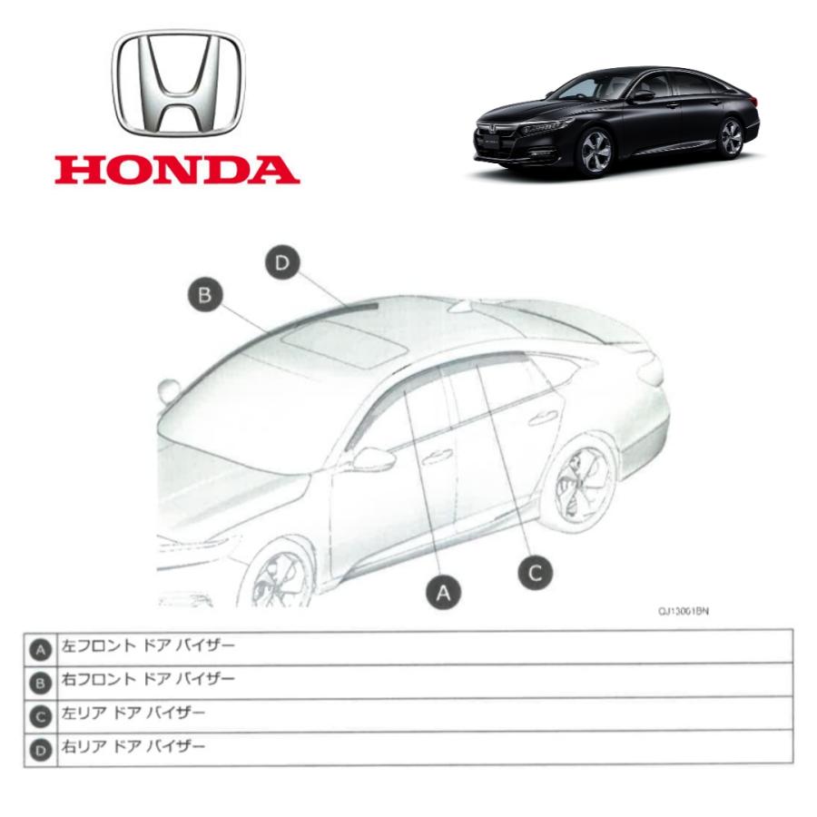 ホンダ アコード 純正 ドアバイザー 1台分 08R04-TVA-001A