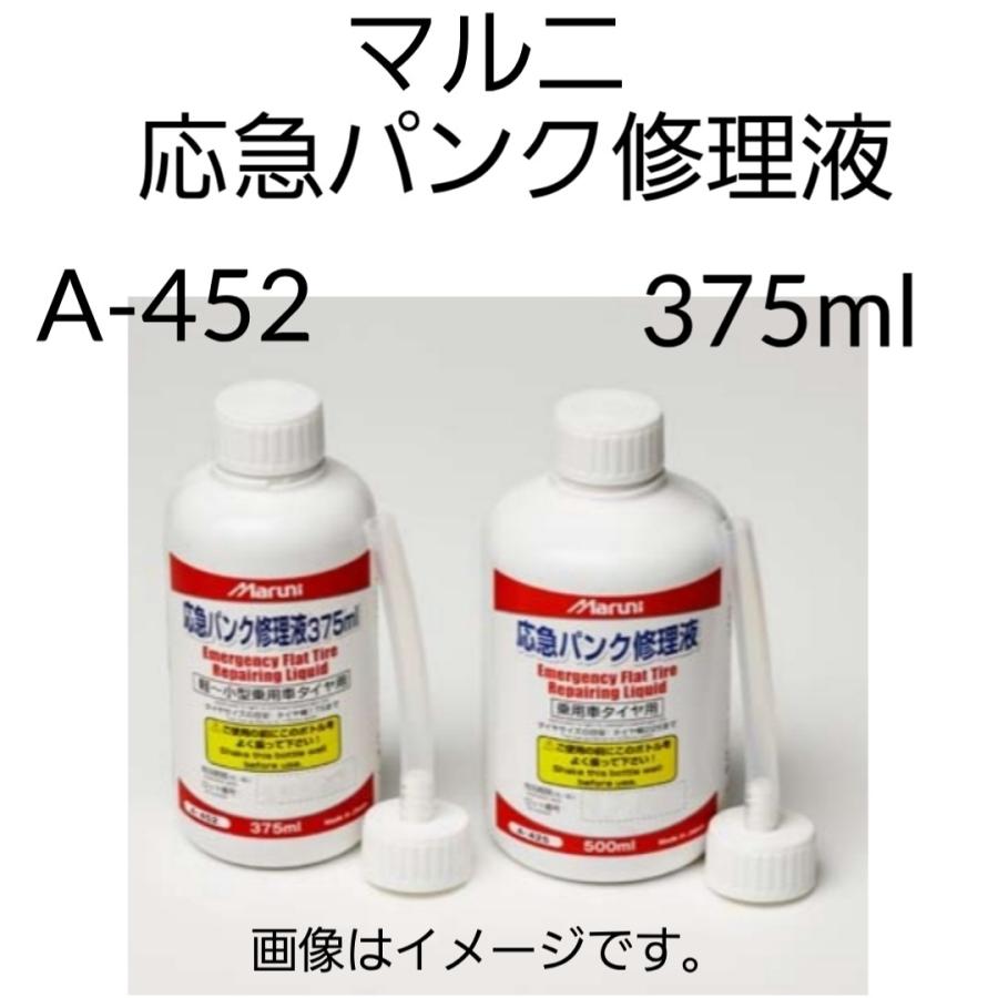 マルニ 応急パンク修理液 375ml 27201 A-452 交換用 : サンコウパーツ