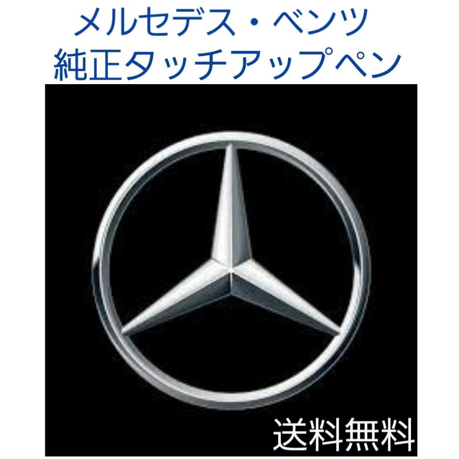 メルセデスベンツ 純正タッチアップペン カラーno 775 イリジウムシルバー 送料無料 775 サンコウパーツ ヤフー店 通販 Yahoo ショッピング