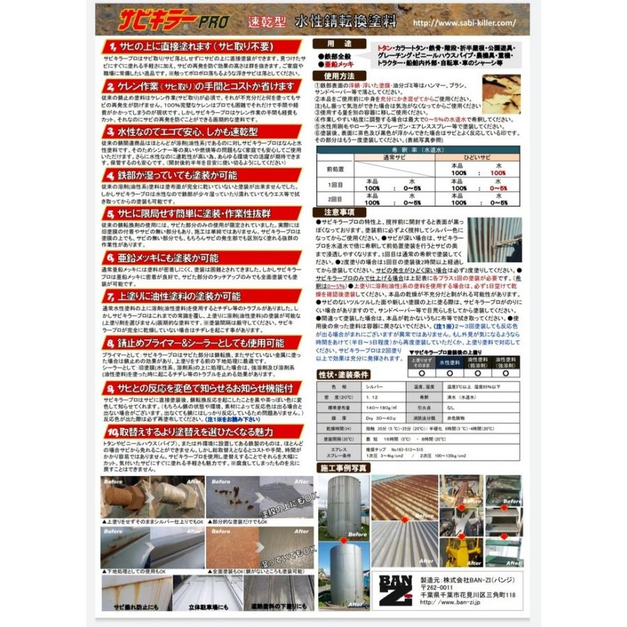 BAN-ZI　サビキラープロ　シルバー　200g　水性錆転換塗料　送料無料　バンジー｜sankou-parts｜03