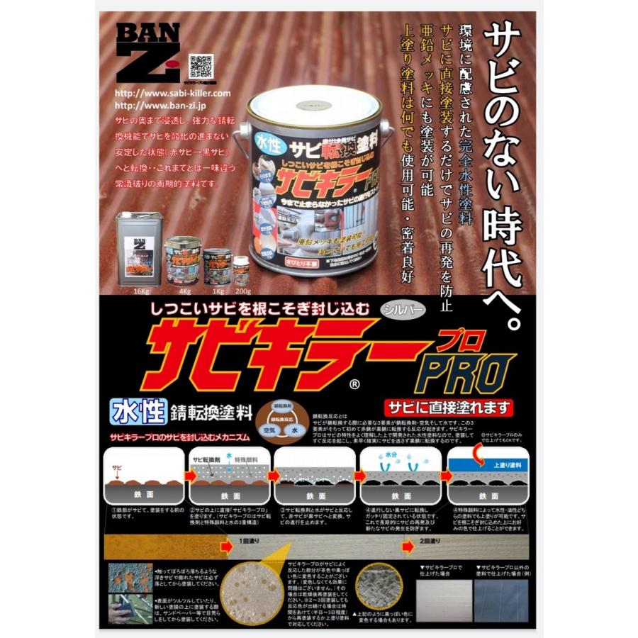 【人気商品】BAN-ZI (バンジ) サビキラープロ 4kg シルバー 水性 錆 BAN-ZI サビキラープロ シルバー 4kg 水性錆転換塗料 送料無料