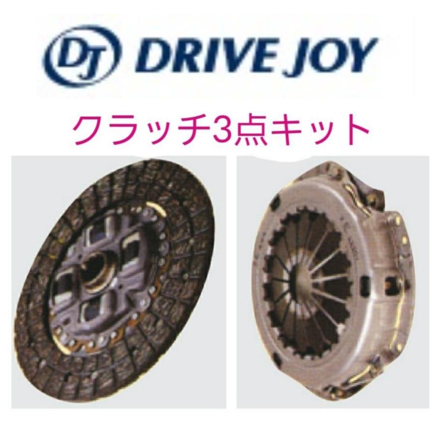 ドライブジョイ クラッチ 3点キット JB23W スズキ ジムニー V9115-S031