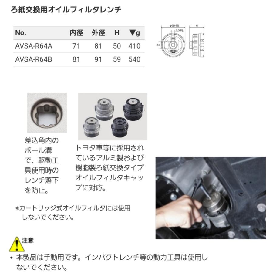 KTC ろ紙交換用オイルフィルターレンチ AVSA-R64B2 京都機械工具 送料