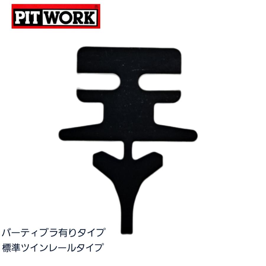ピットワーク ワイパーゴム AY020-TW38W 380ミリ 幅 6ミリ 10本セット