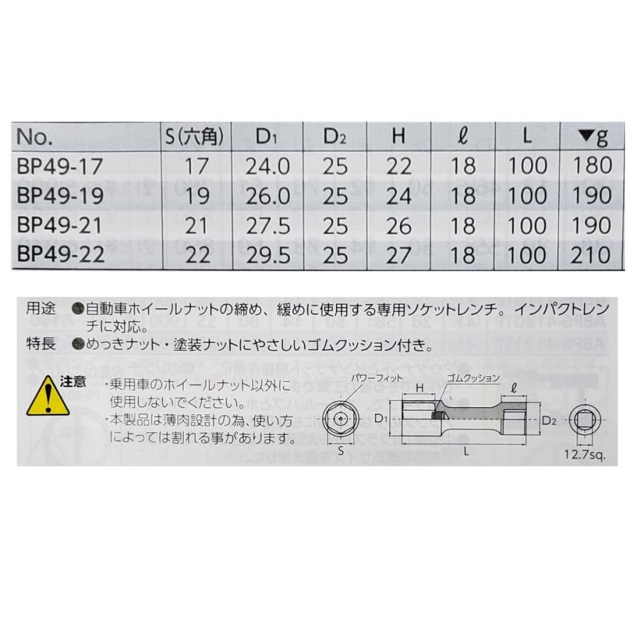 KTC インパクトレンチ用ホイールナットソケット BP49-21 京都機械工具