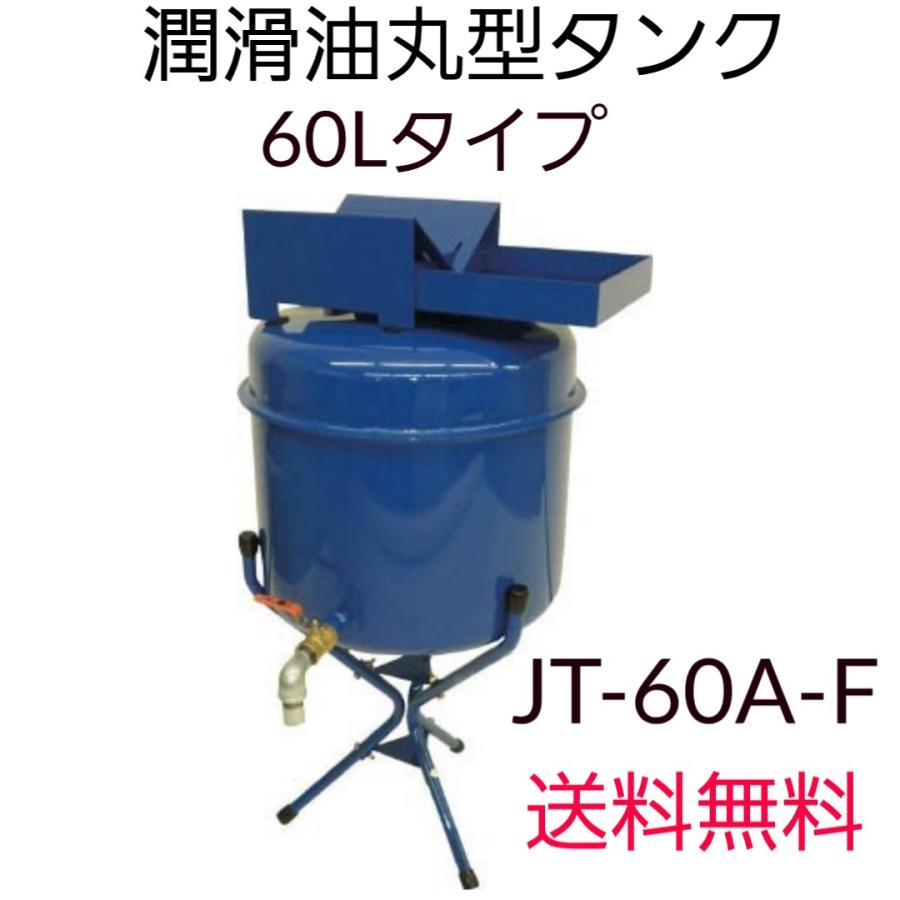 サービスタンク60リットル　オイルサーバー　オイルタンク オイルサービスタンク｜製品紹介｜建築設備事業