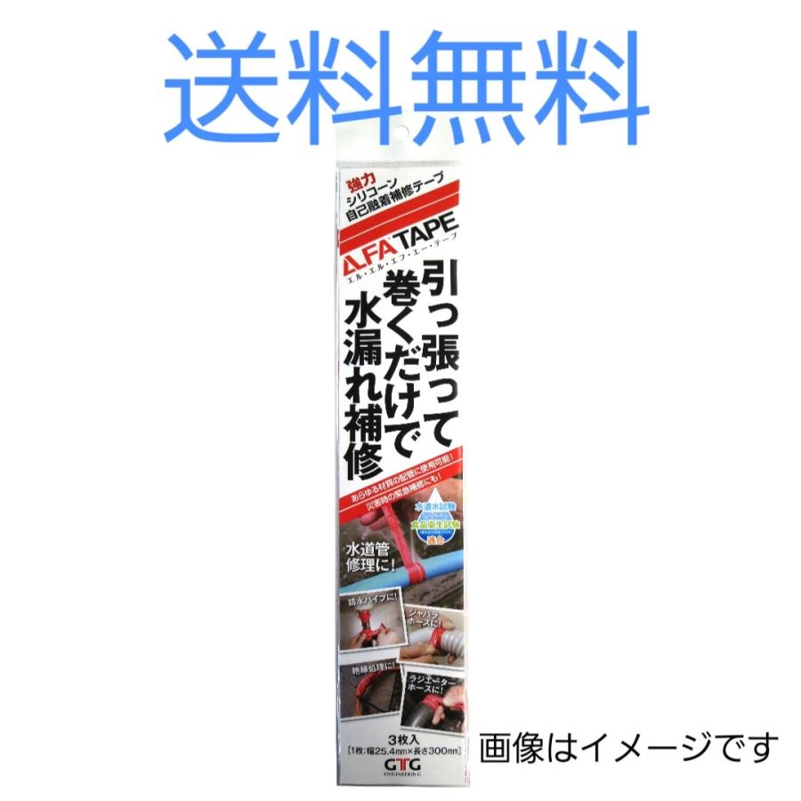 LLFAテープ シリコン自己融着テープ 長さ 300ミリ×3本セット