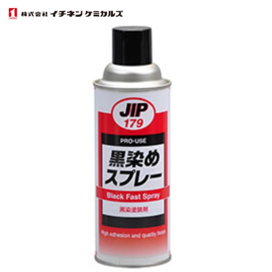 イチネンケミカルズ 黒染めスプレー NX179 420ml 黒染め補修塗料 TO