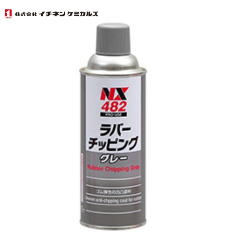 イチネンケミカルズ ゴム質凸凹耐チッピング塗料 NX482 420ml 凸凹耐