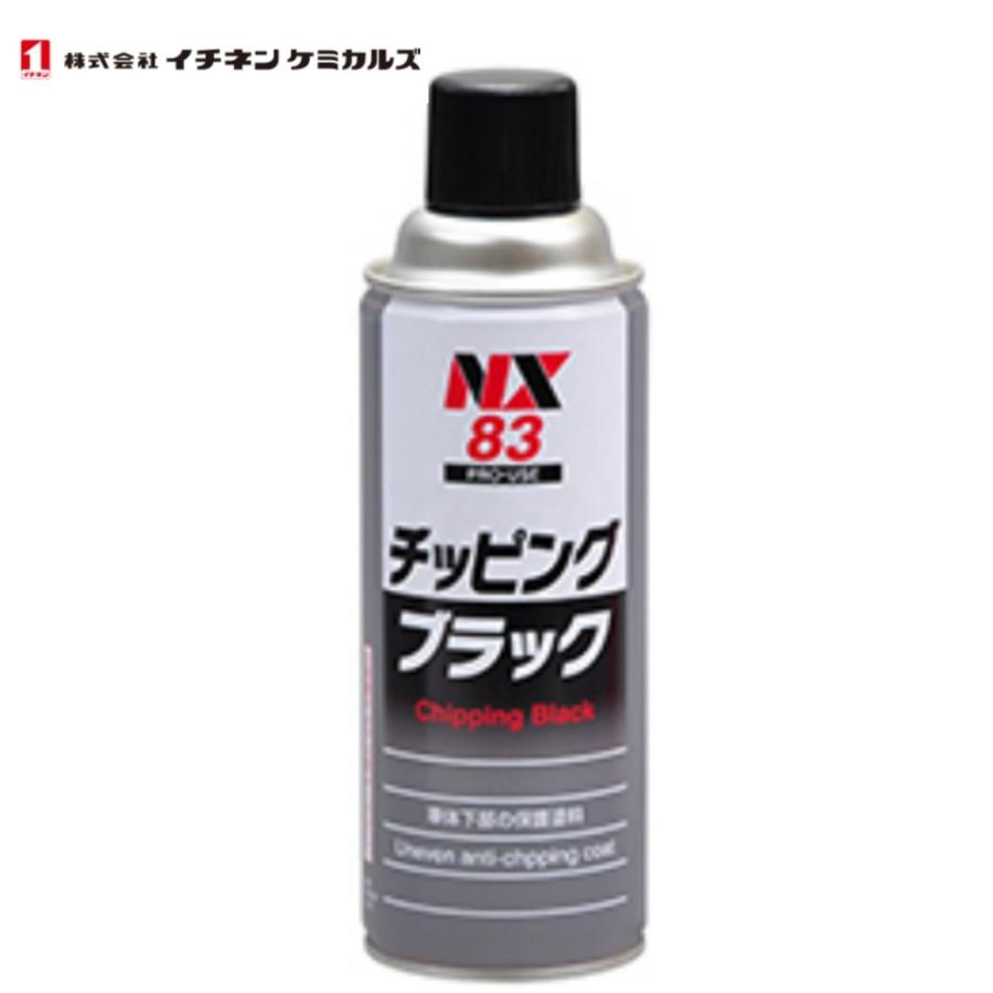 イチネンケミカルズ チッピングブラック NX83 420ml 凸凹耐チッピング