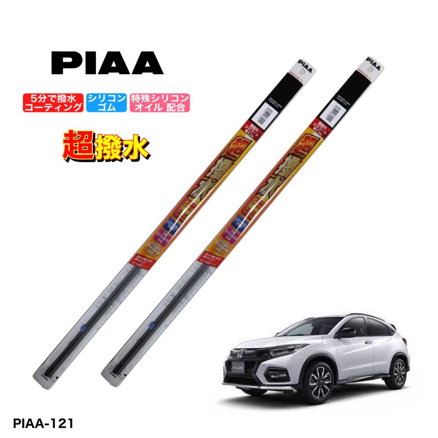 ホンダ ヴェゼル RU1、RU2、RU3、RU4 PIAA 撥水ワイパーゴム フロント 